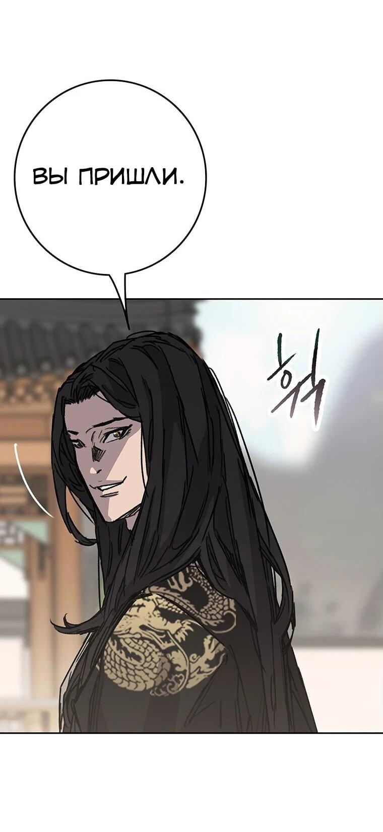 Манга Непобедимый мечник - Глава 257 Страница 19