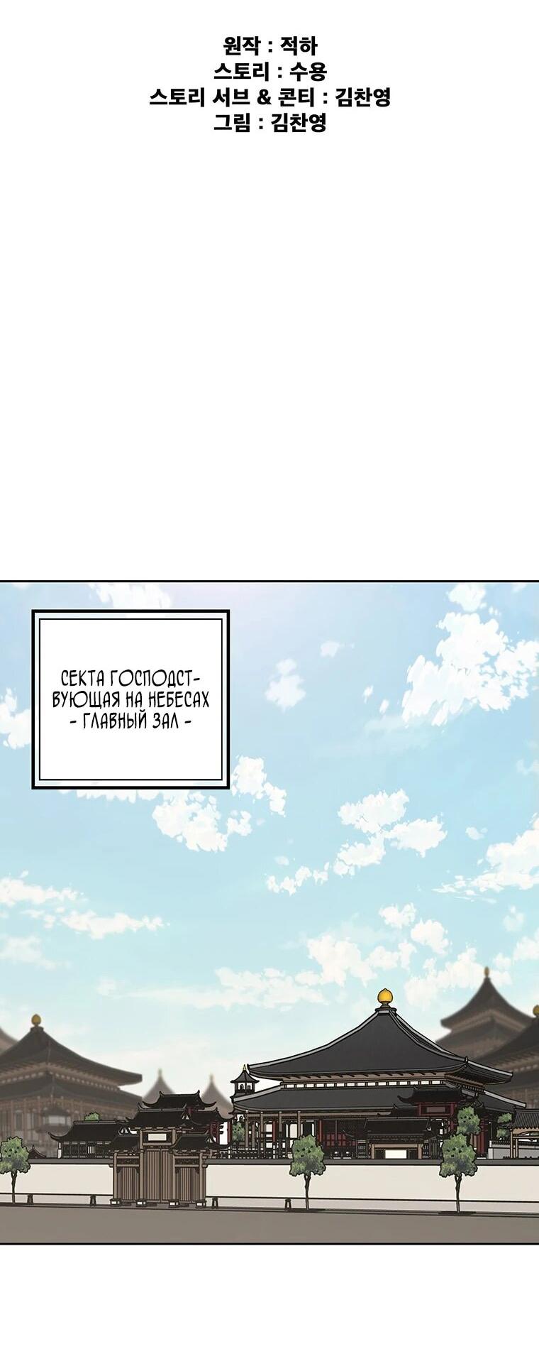 Манга Непобедимый мечник - Глава 257 Страница 2