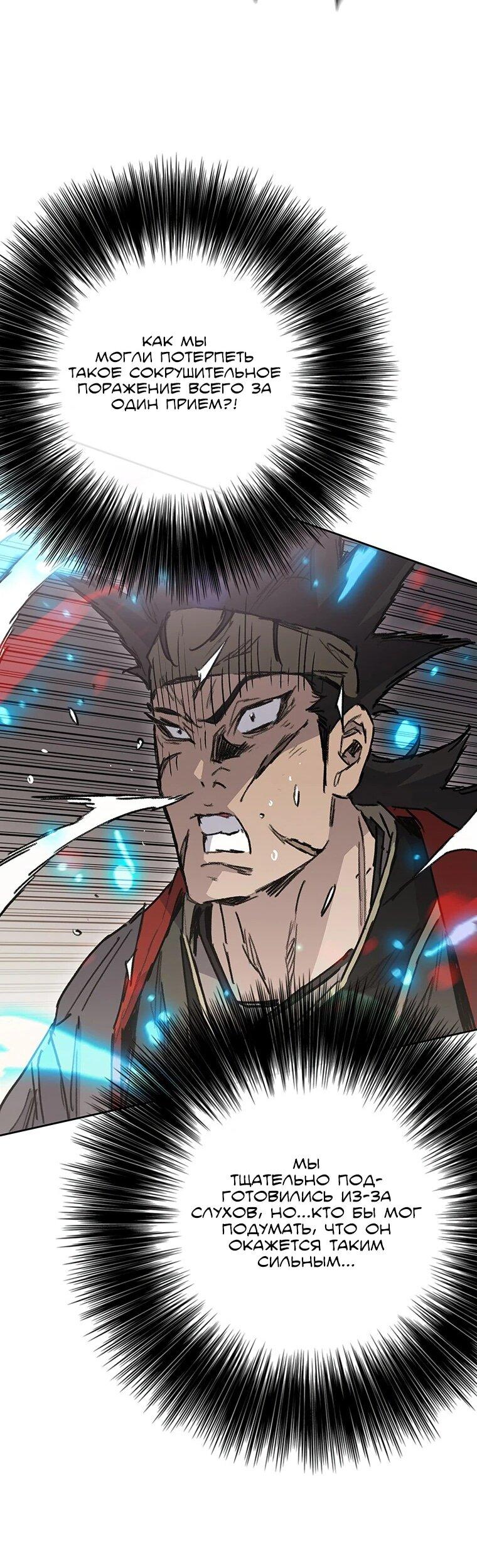 Манга Непобедимый мечник - Глава 257 Страница 40