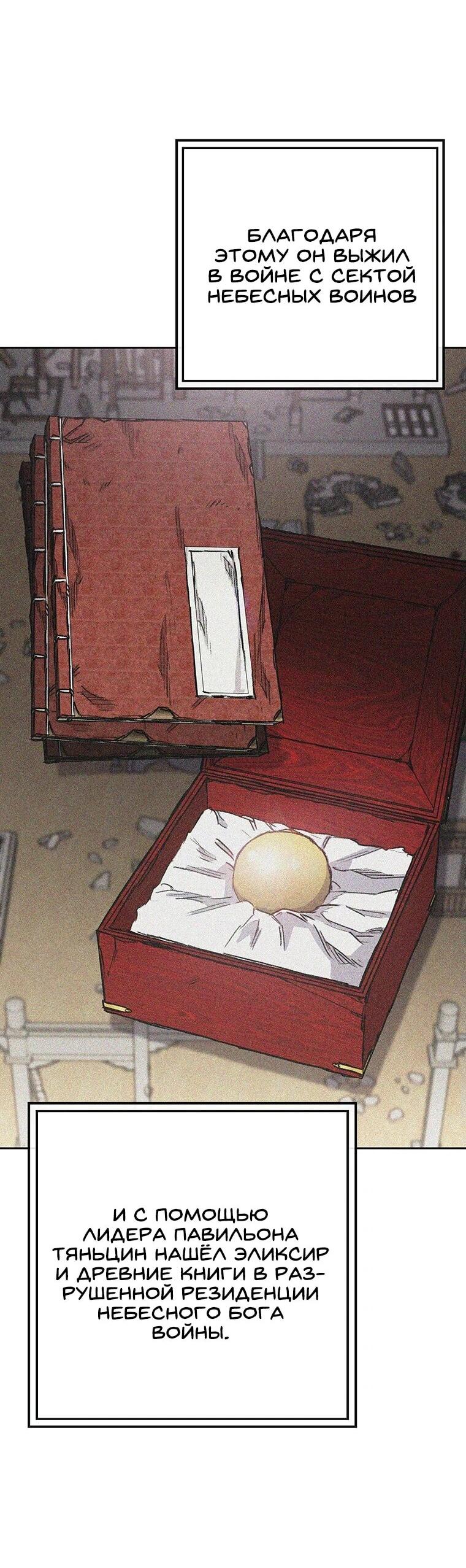 Манга Непобедимый мечник - Глава 257 Страница 63