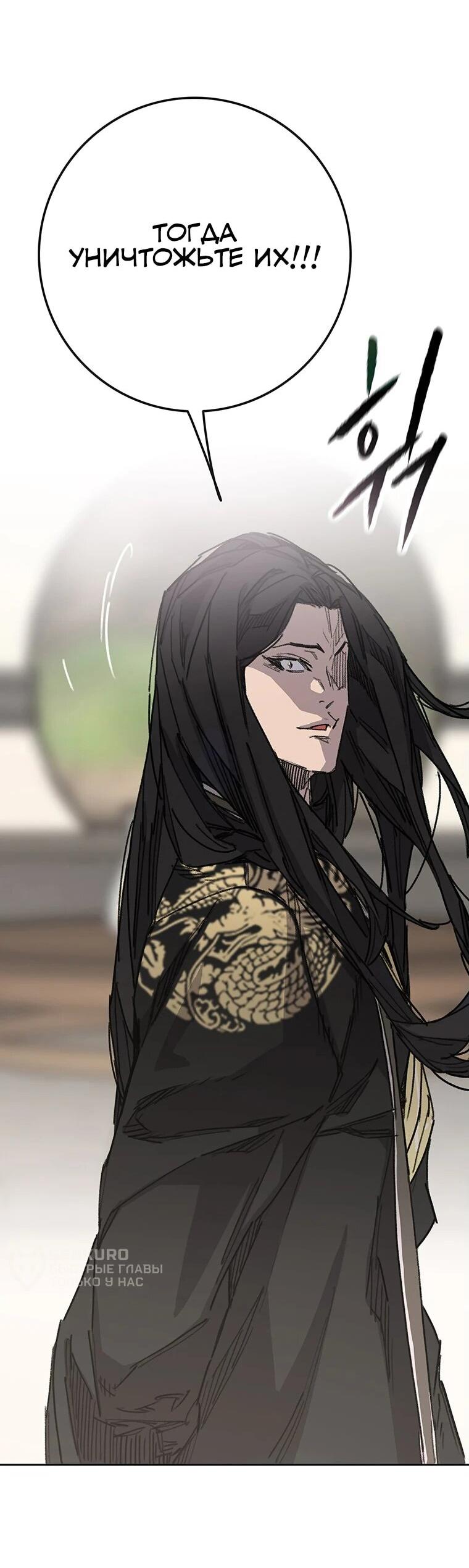 Манга Непобедимый мечник - Глава 257 Страница 8