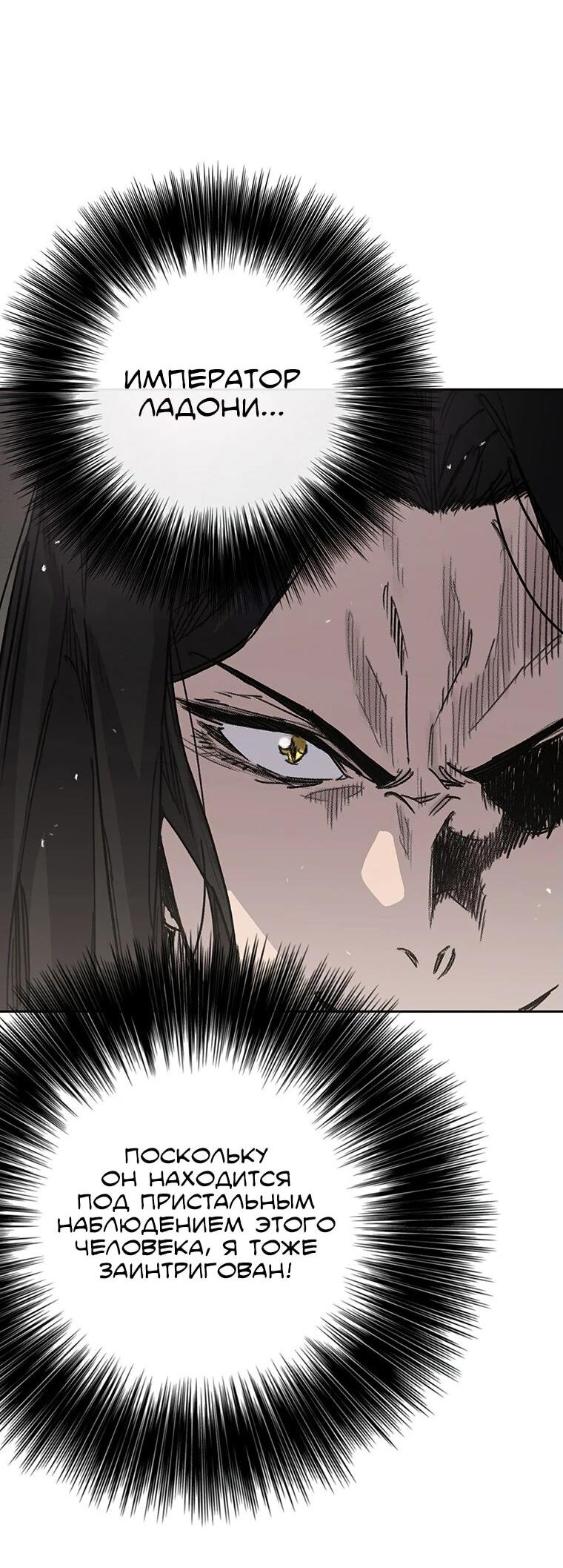 Манга Непобедимый мечник - Глава 257 Страница 15