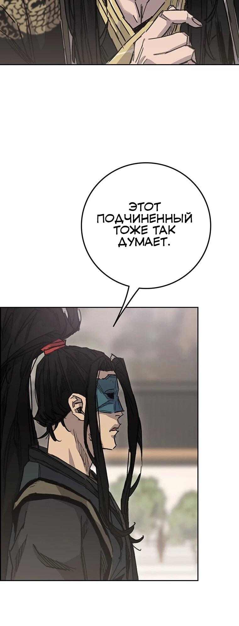 Манга Непобедимый мечник - Глава 257 Страница 6