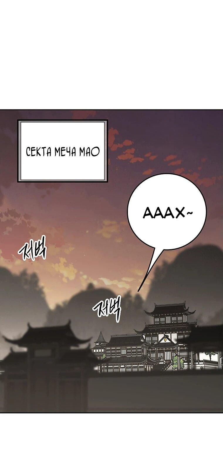 Манга Непобедимый мечник - Глава 257 Страница 31