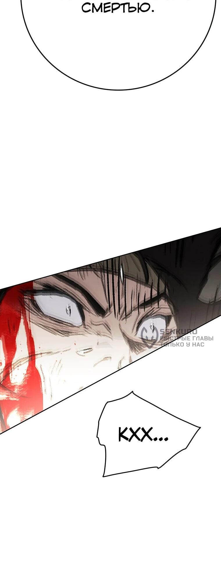 Манга Непобедимый мечник - Глава 257 Страница 50