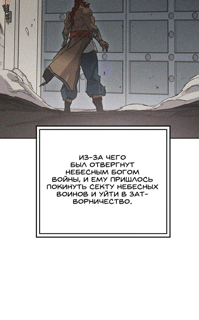 Манга Непобедимый мечник - Глава 257 Страница 62