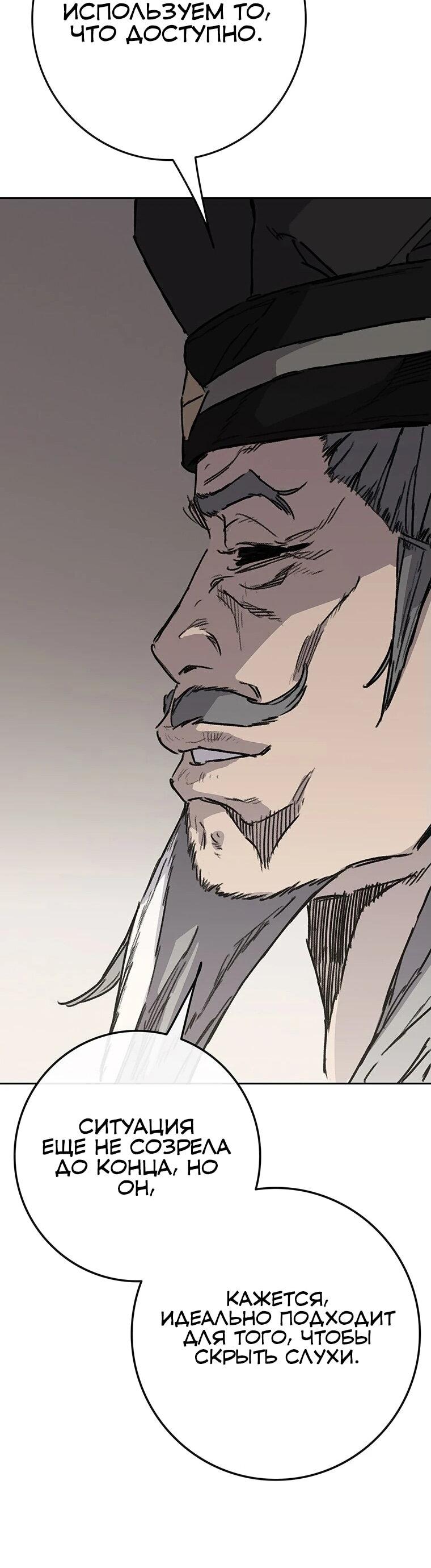 Манга Непобедимый мечник - Глава 257 Страница 27