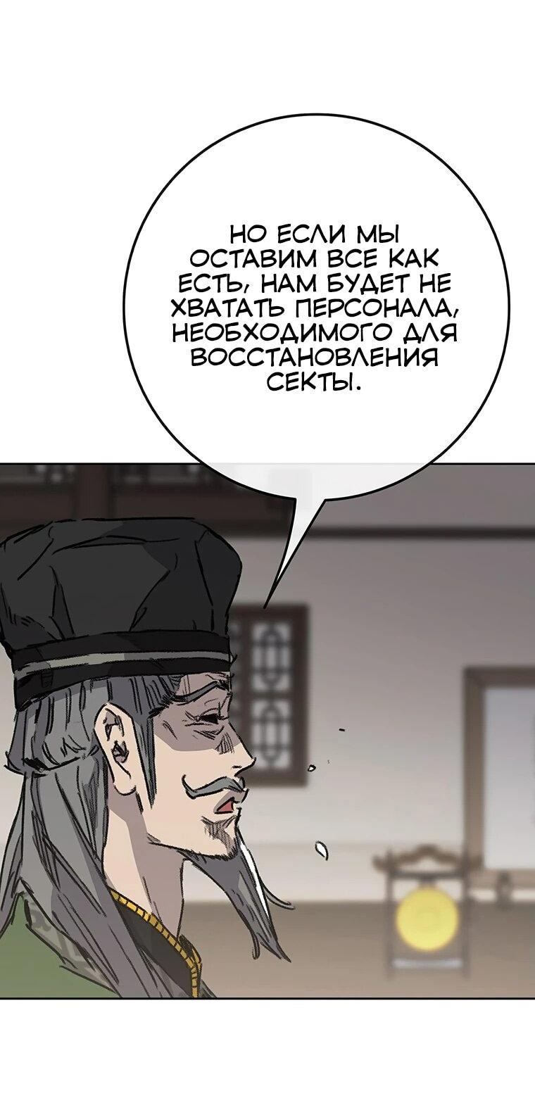 Манга Непобедимый мечник - Глава 257 Страница 56