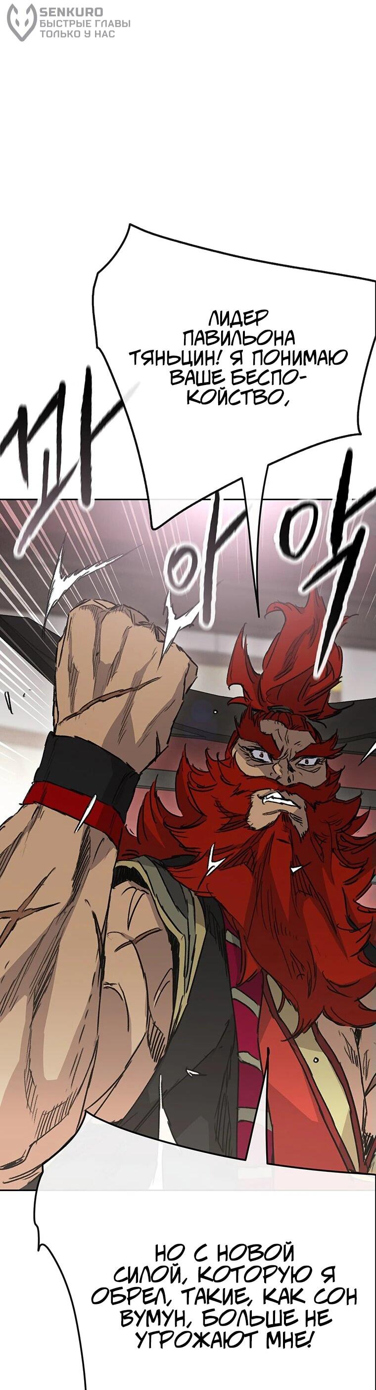 Манга Непобедимый мечник - Глава 257 Страница 65