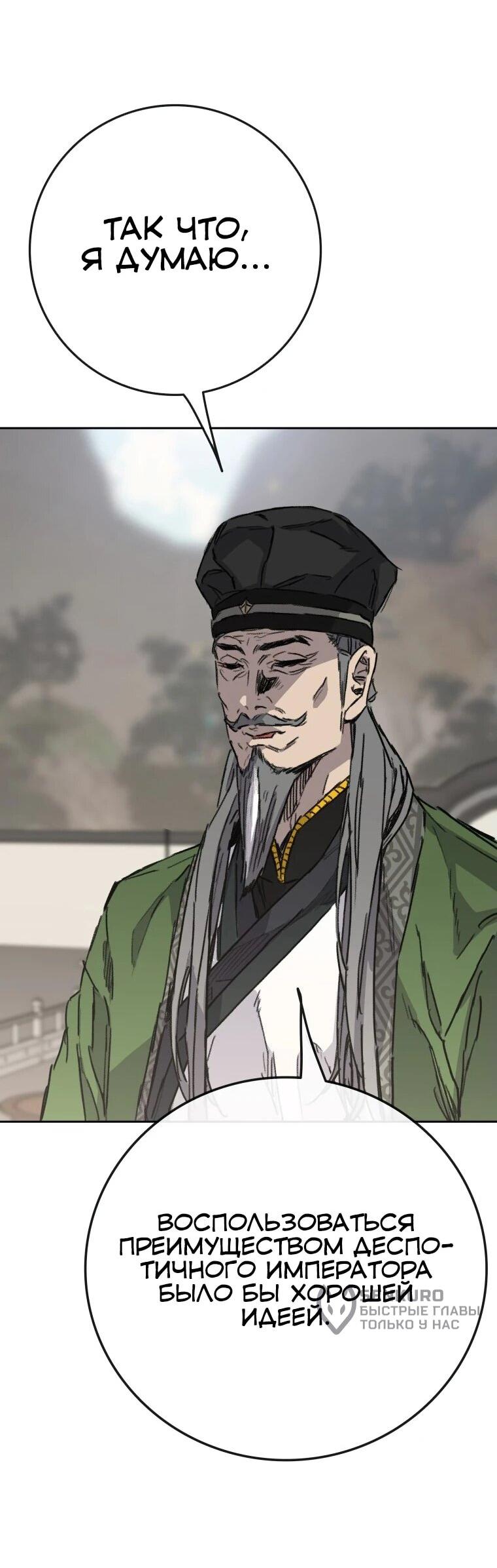 Манга Непобедимый мечник - Глава 257 Страница 24