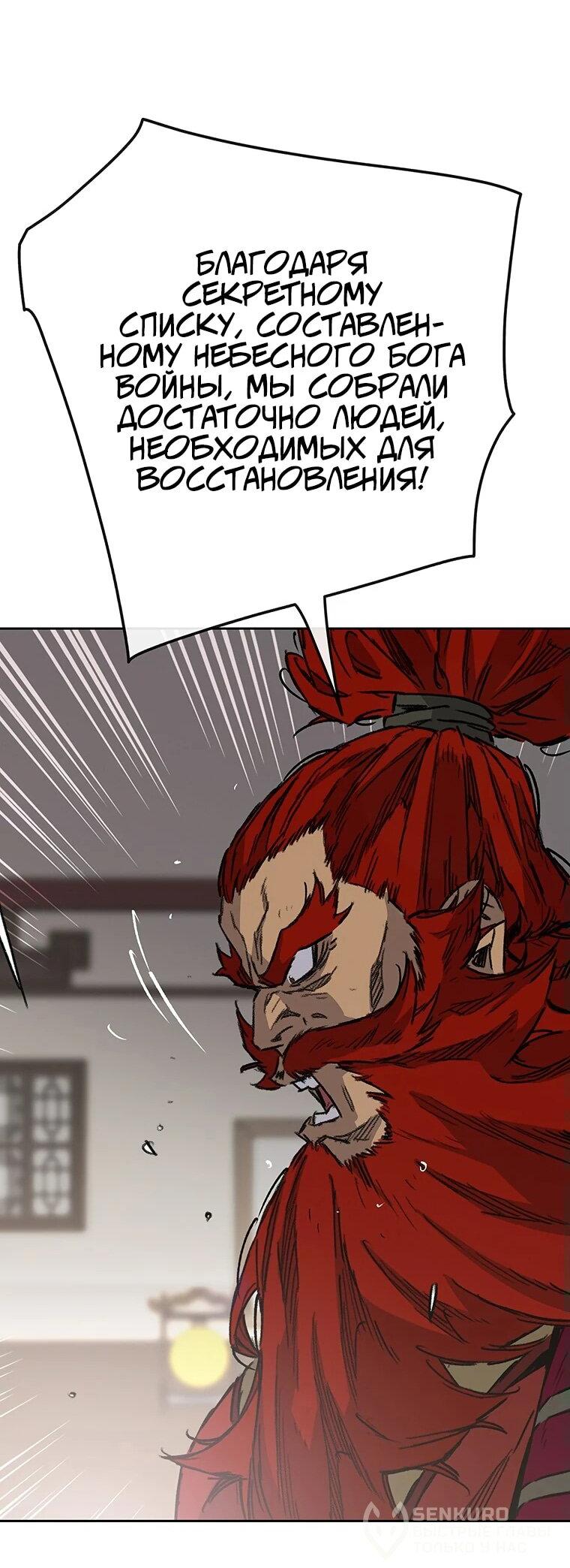 Манга Непобедимый мечник - Глава 257 Страница 57