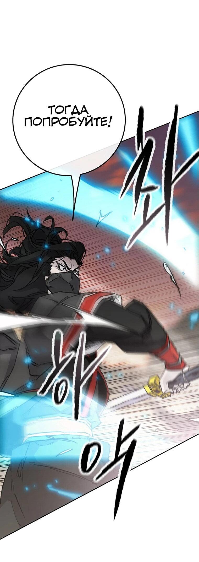 Манга Непобедимый мечник - Глава 257 Страница 38