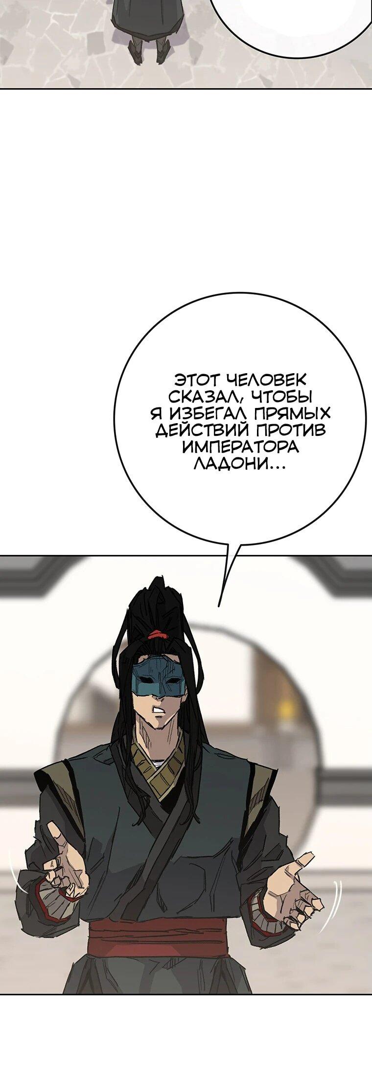 Манга Непобедимый мечник - Глава 257 Страница 11