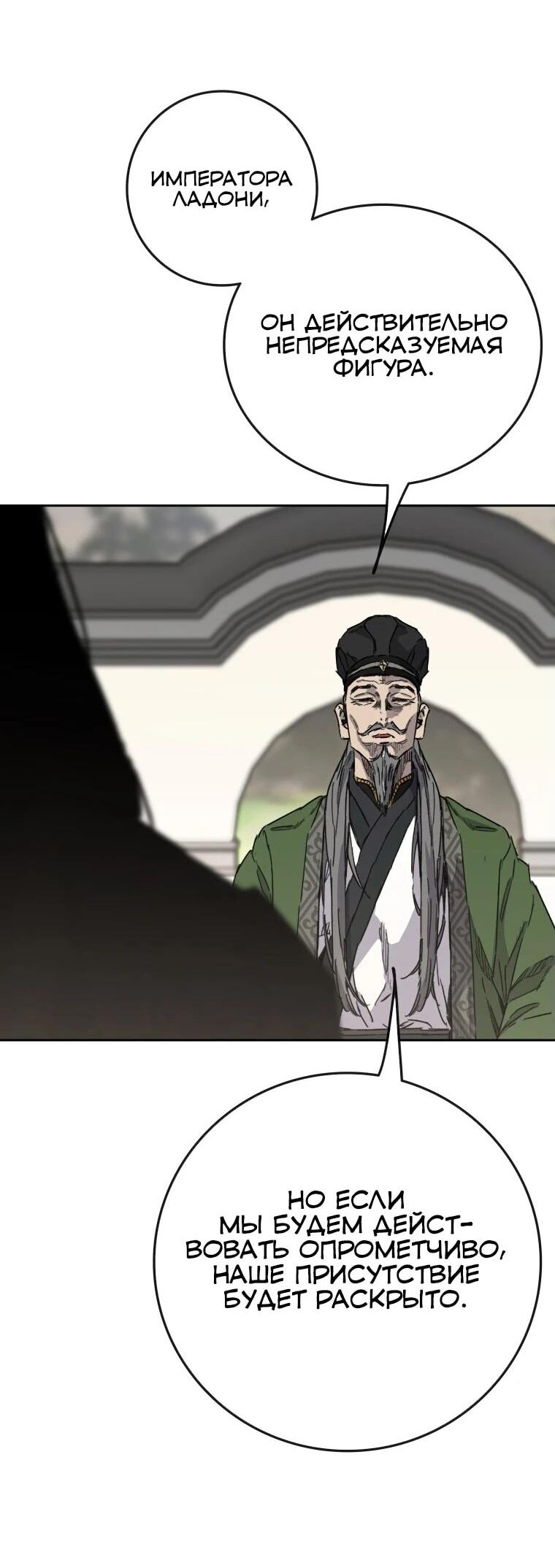 Манга Непобедимый мечник - Глава 257 Страница 23