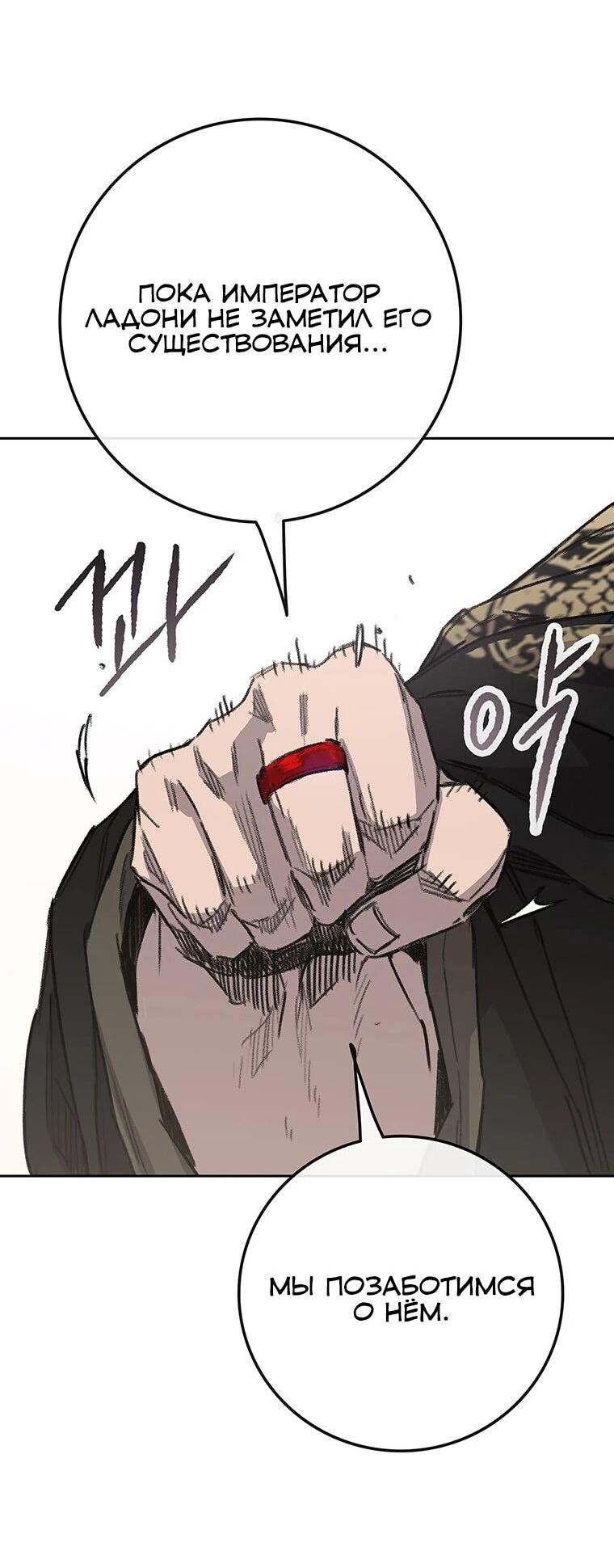 Манга Непобедимый мечник - Глава 257 Страница 13