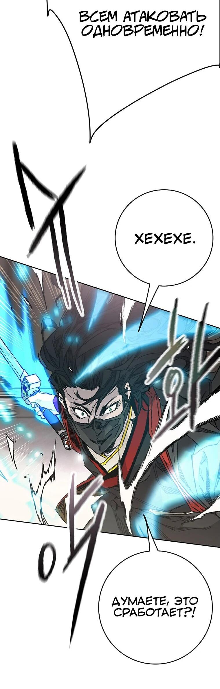 Манга Непобедимый мечник - Глава 257 Страница 42