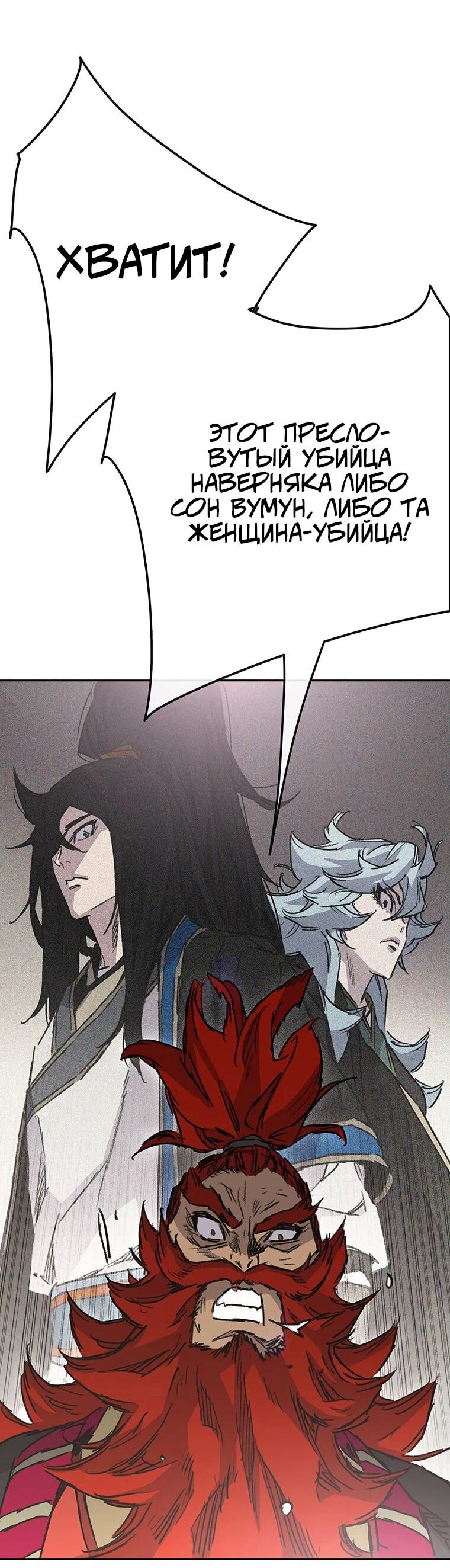 Манга Непобедимый мечник - Глава 257 Страница 59