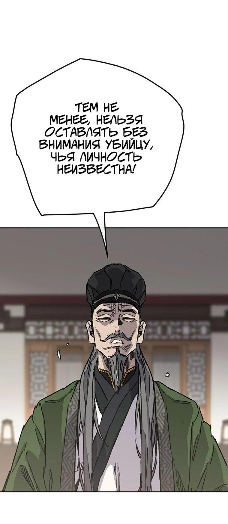 Манга Непобедимый мечник - Глава 257 Страница 58