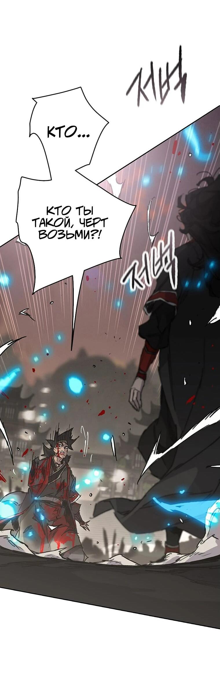 Манга Непобедимый мечник - Глава 257 Страница 46