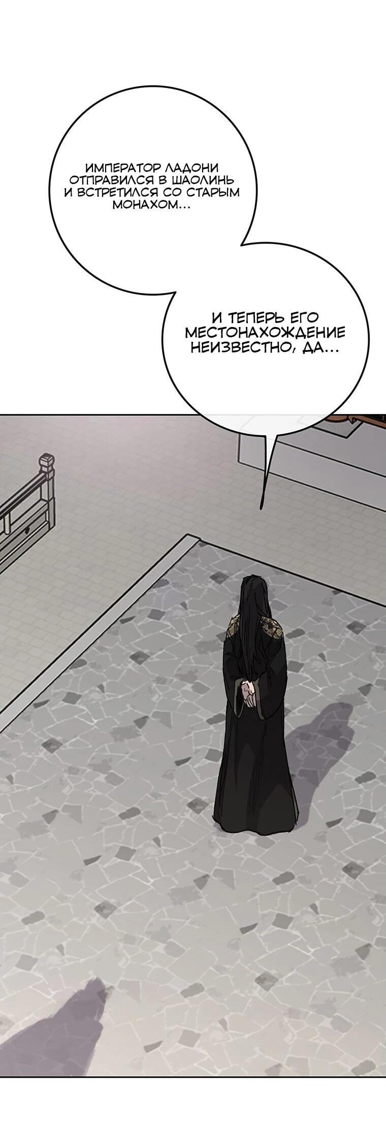 Манга Непобедимый мечник - Глава 257 Страница 3