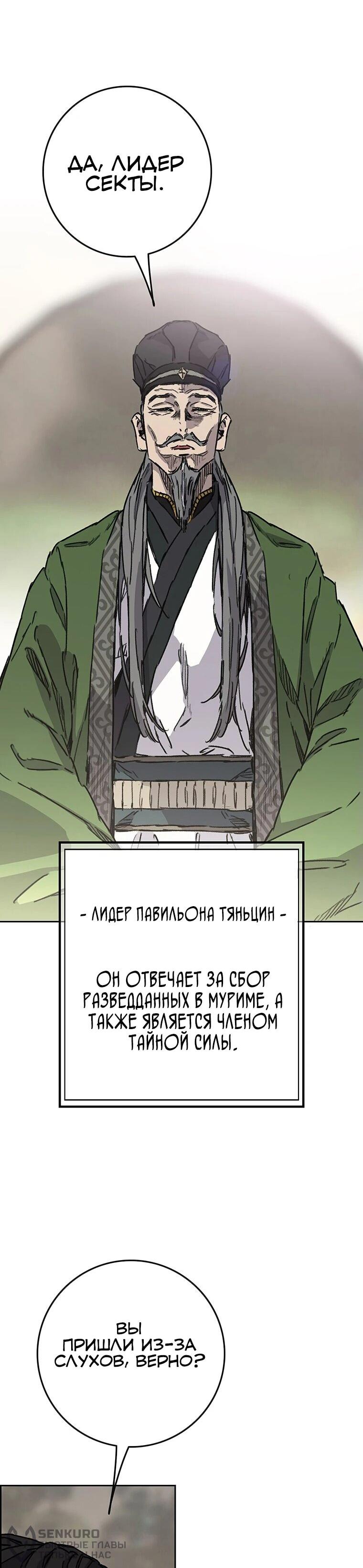 Манга Непобедимый мечник - Глава 257 Страница 20