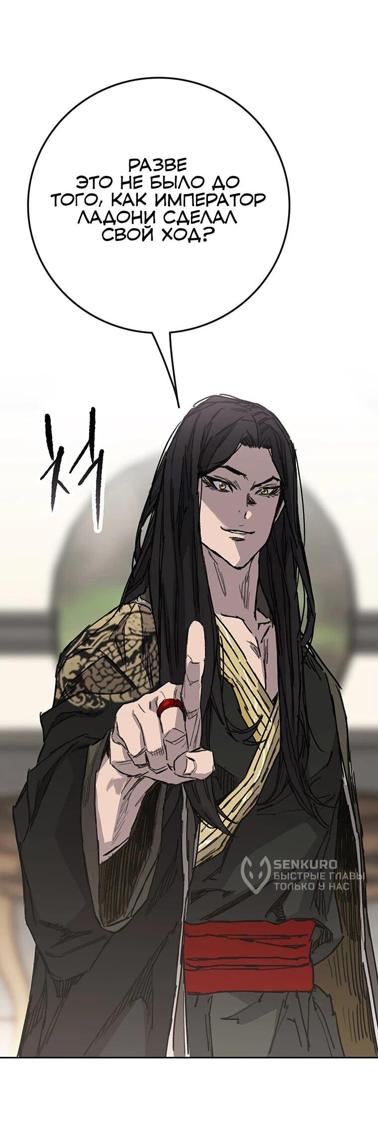 Манга Непобедимый мечник - Глава 257 Страница 12