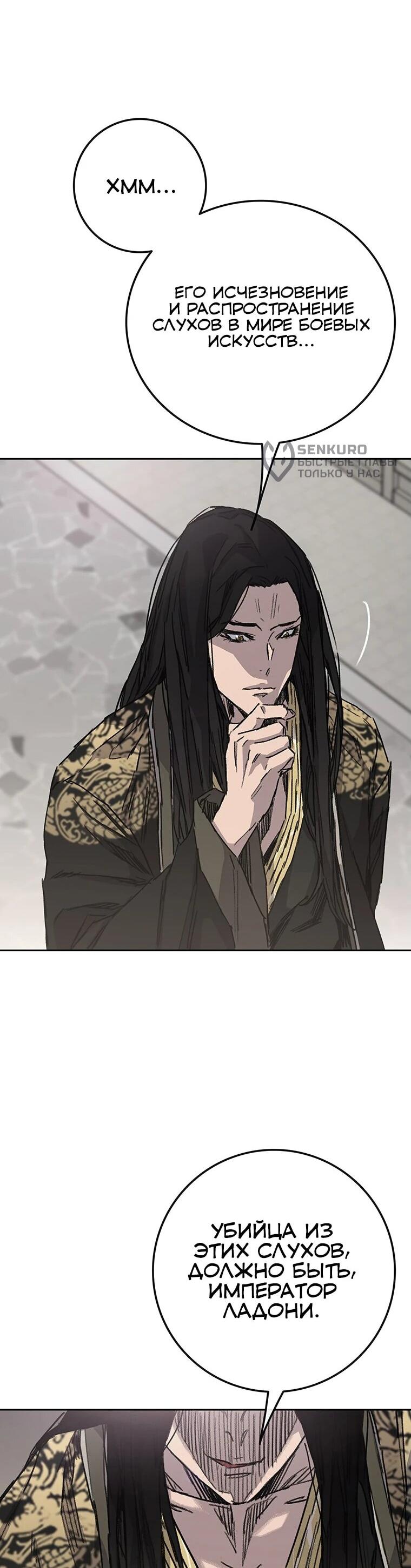 Манга Непобедимый мечник - Глава 257 Страница 5