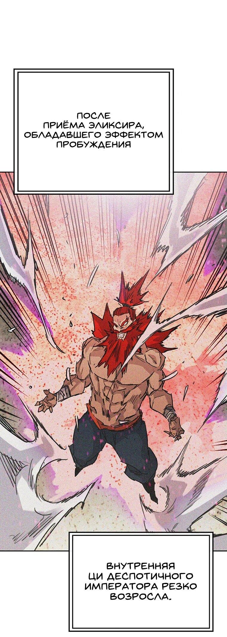 Манга Непобедимый мечник - Глава 257 Страница 64