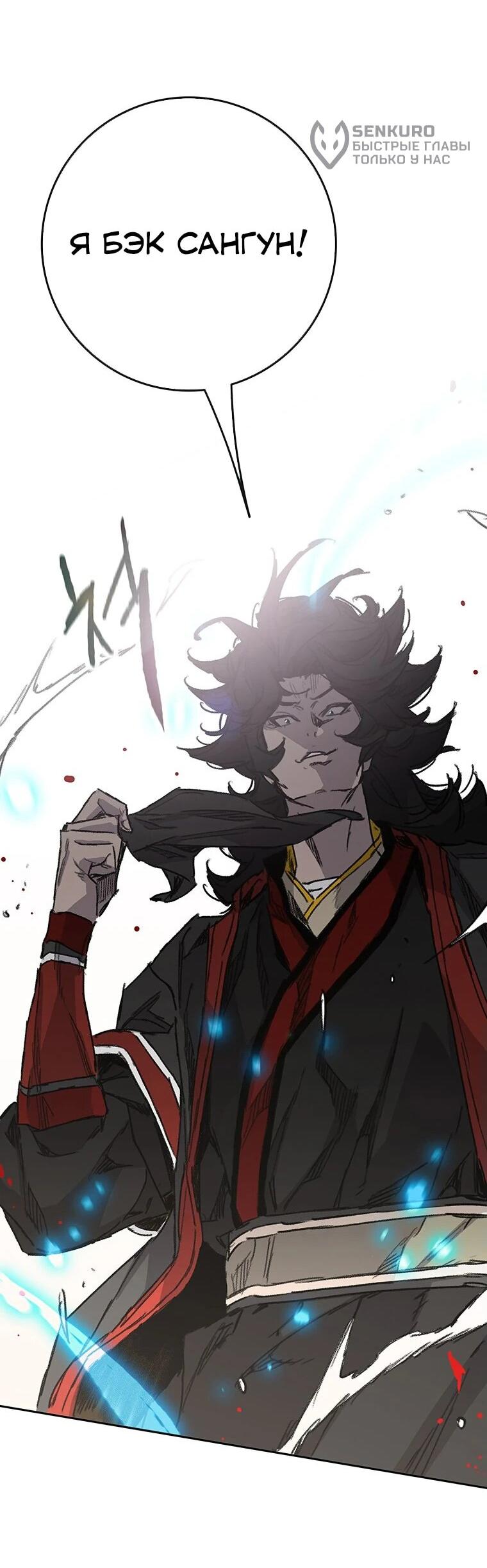 Манга Непобедимый мечник - Глава 257 Страница 47