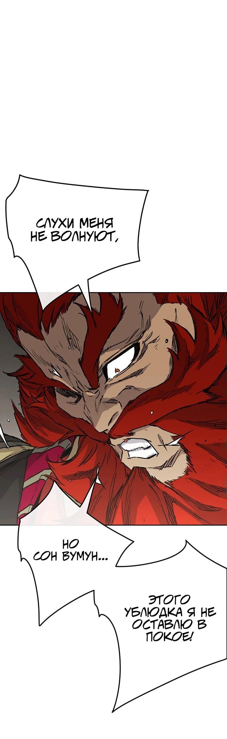 Манга Непобедимый мечник - Глава 257 Страница 60