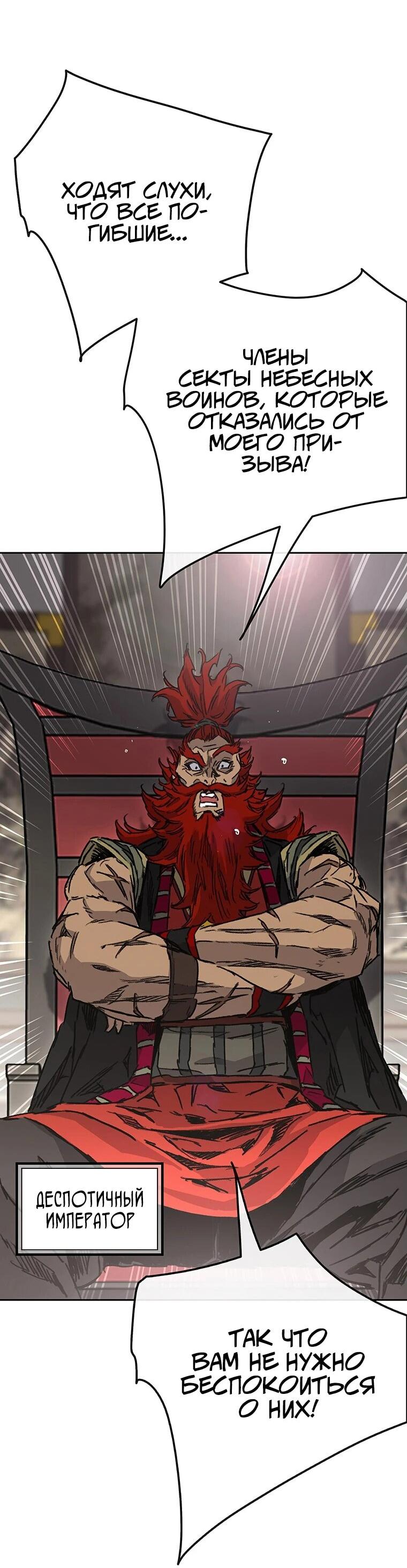 Манга Непобедимый мечник - Глава 257 Страница 55