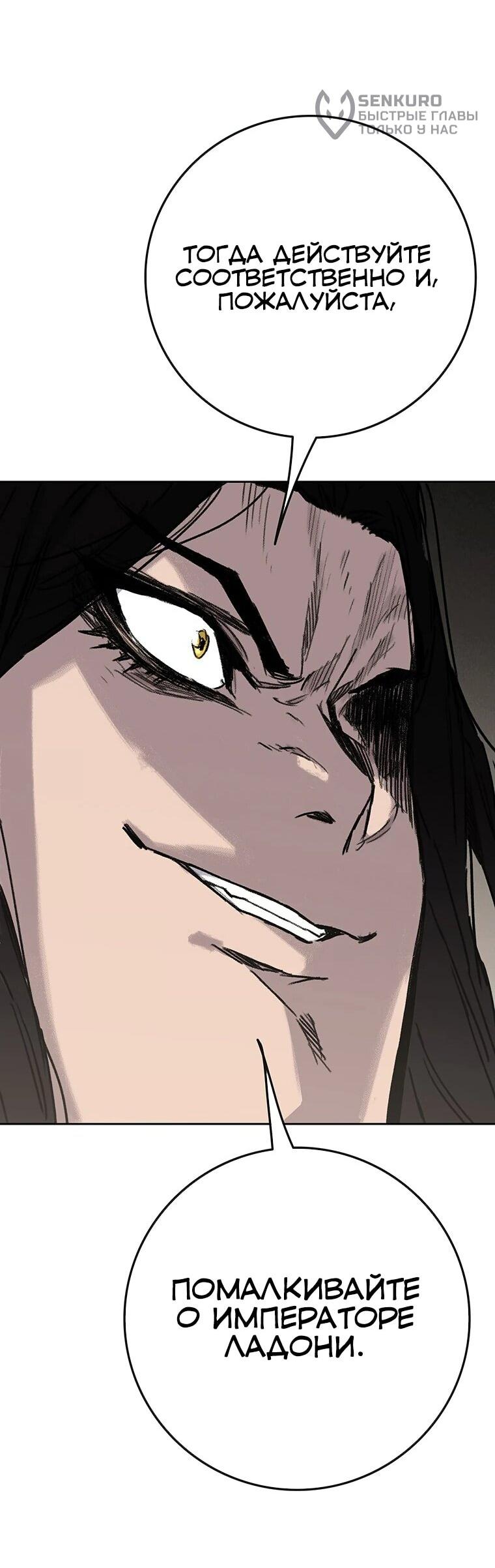 Манга Непобедимый мечник - Глава 257 Страница 29