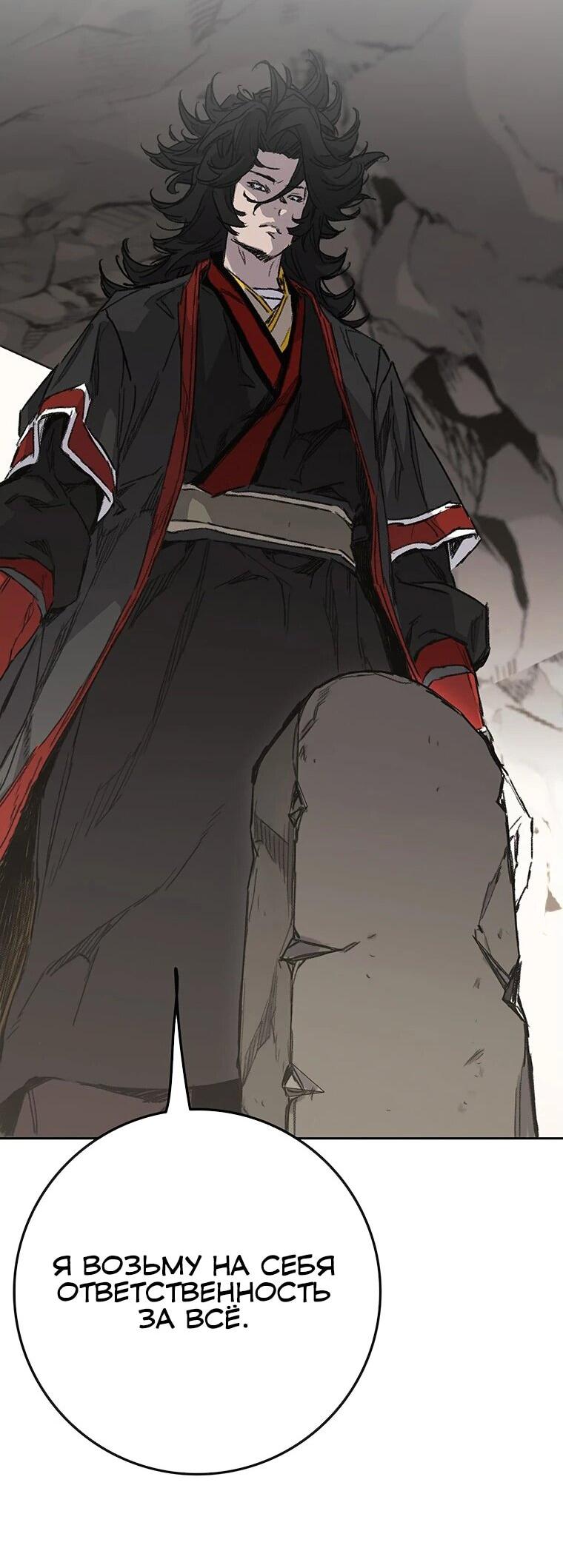 Манга Непобедимый мечник - Глава 256 Страница 38