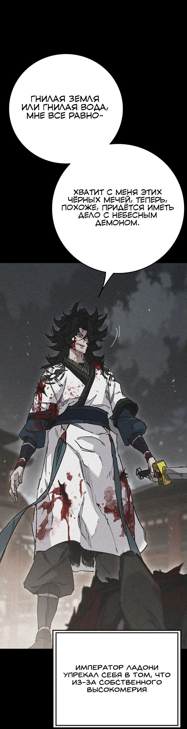 Манга Непобедимый мечник - Глава 256 Страница 26