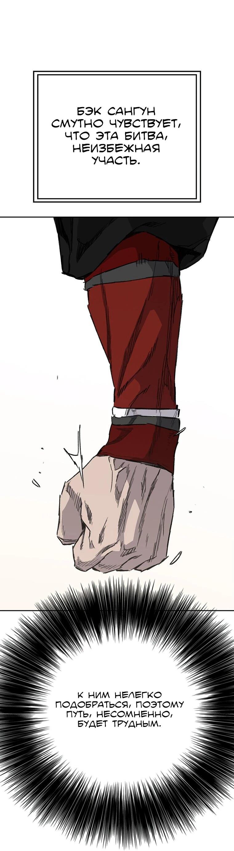 Манга Непобедимый мечник - Глава 256 Страница 15