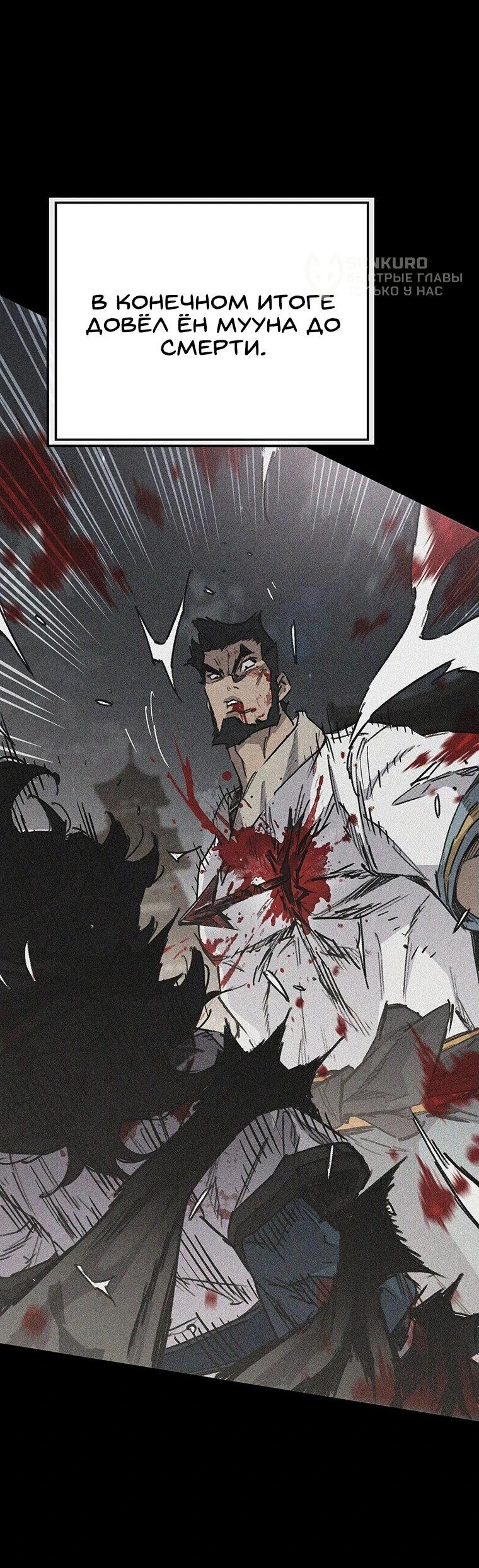 Манга Непобедимый мечник - Глава 256 Страница 27