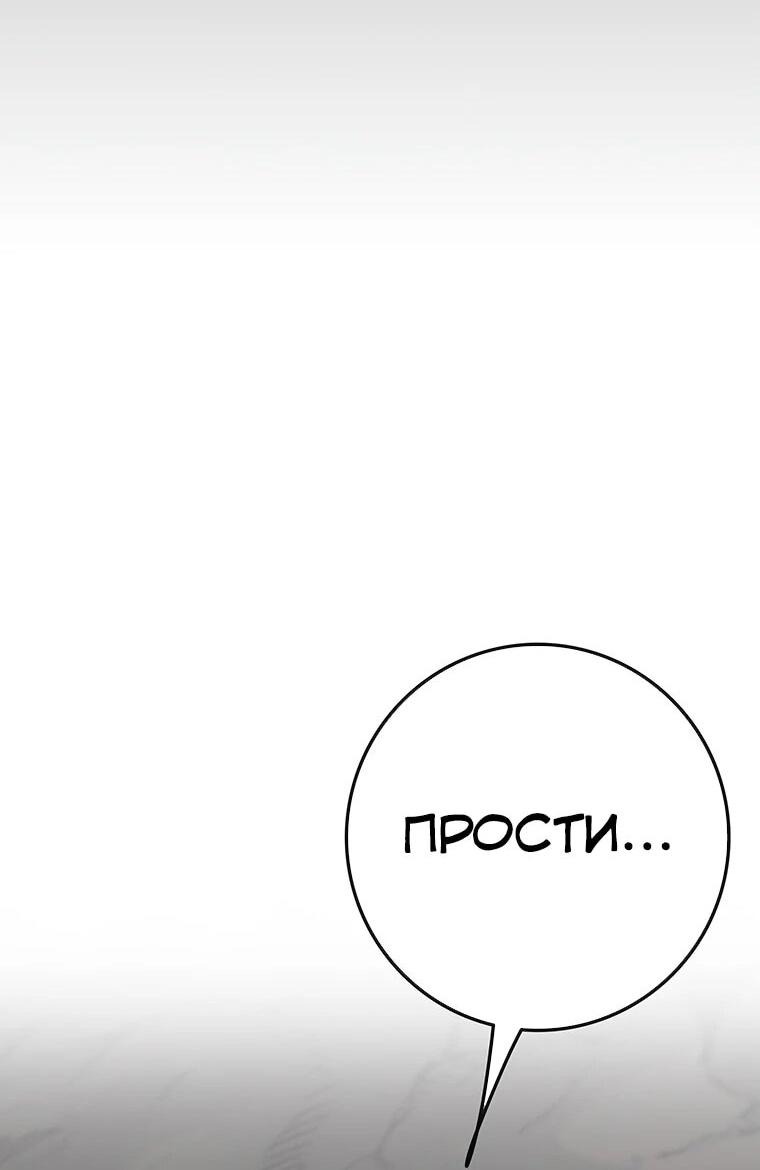 Манга Непобедимый мечник - Глава 256 Страница 37