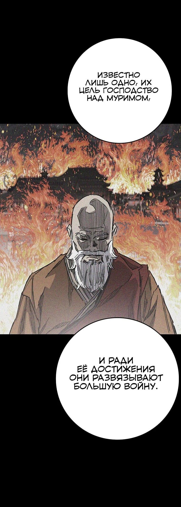 Манга Непобедимый мечник - Глава 256 Страница 9