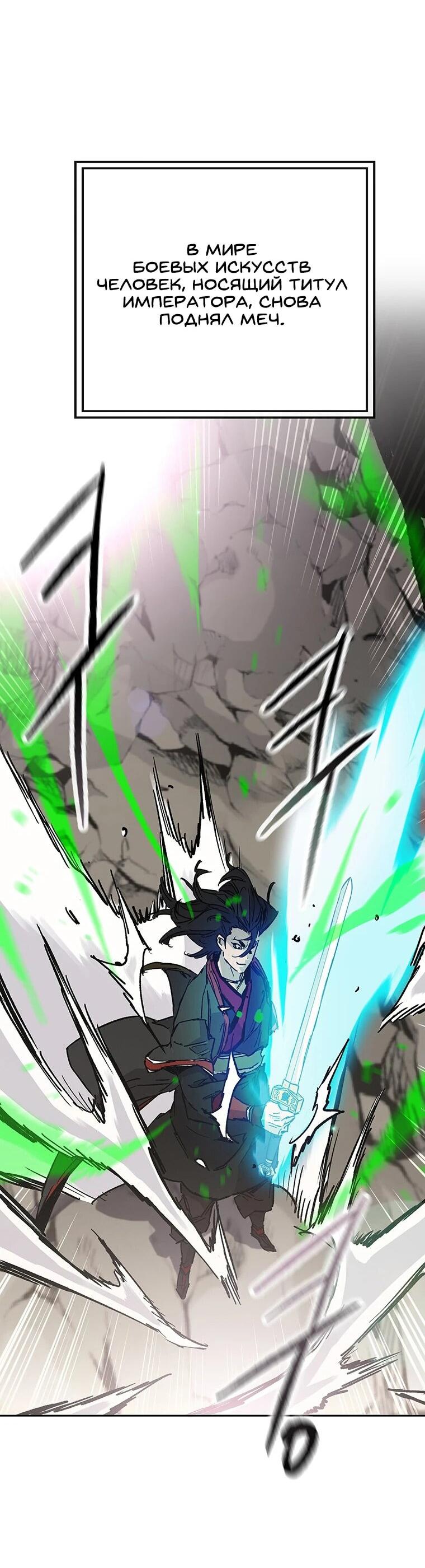 Манга Непобедимый мечник - Глава 256 Страница 69