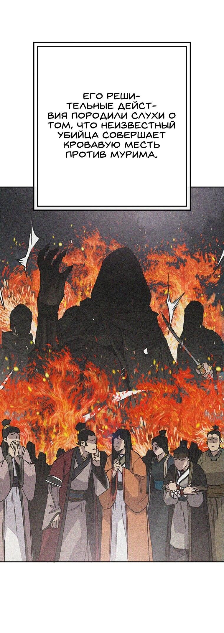 Манга Непобедимый мечник - Глава 256 Страница 78