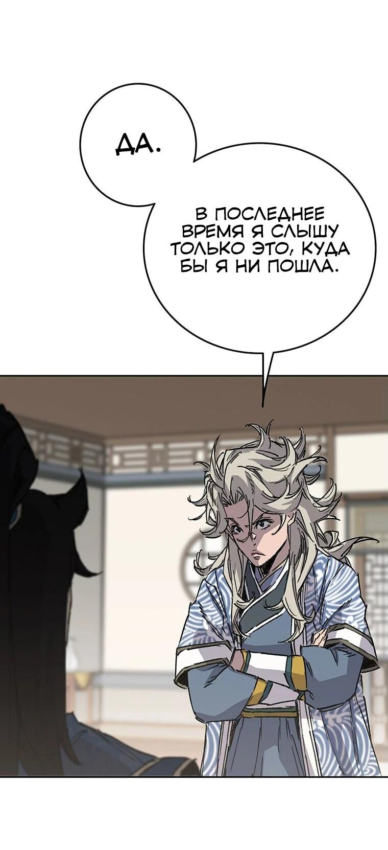 Манга Непобедимый мечник - Глава 256 Страница 83