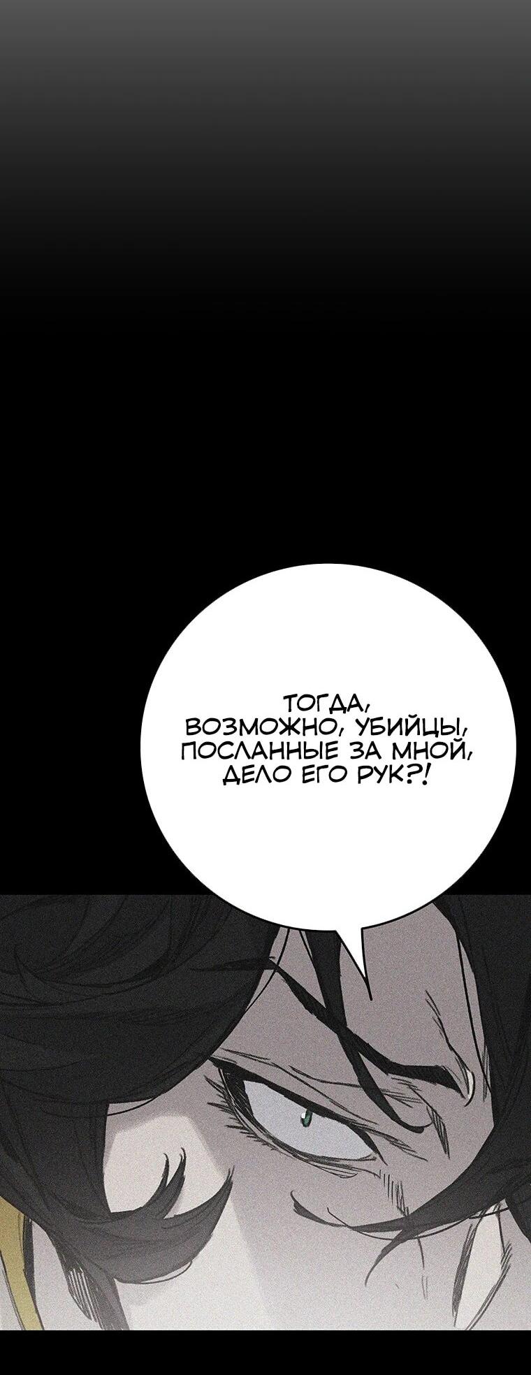 Манга Непобедимый мечник - Глава 256 Страница 6