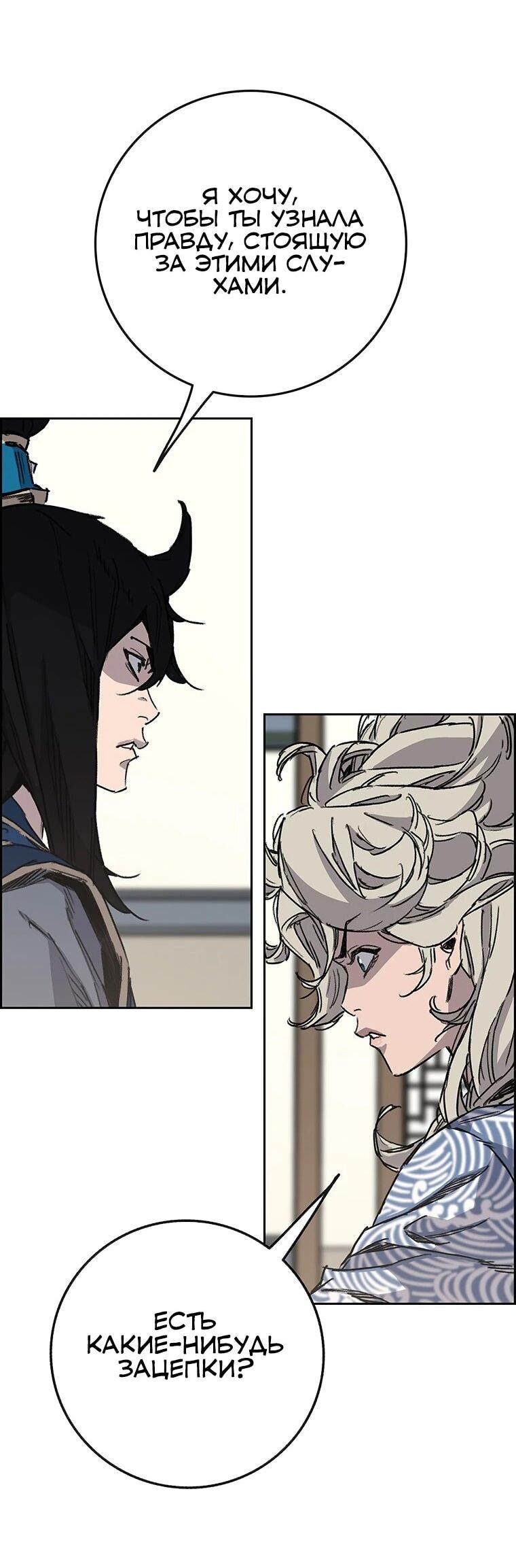 Манга Непобедимый мечник - Глава 256 Страница 84