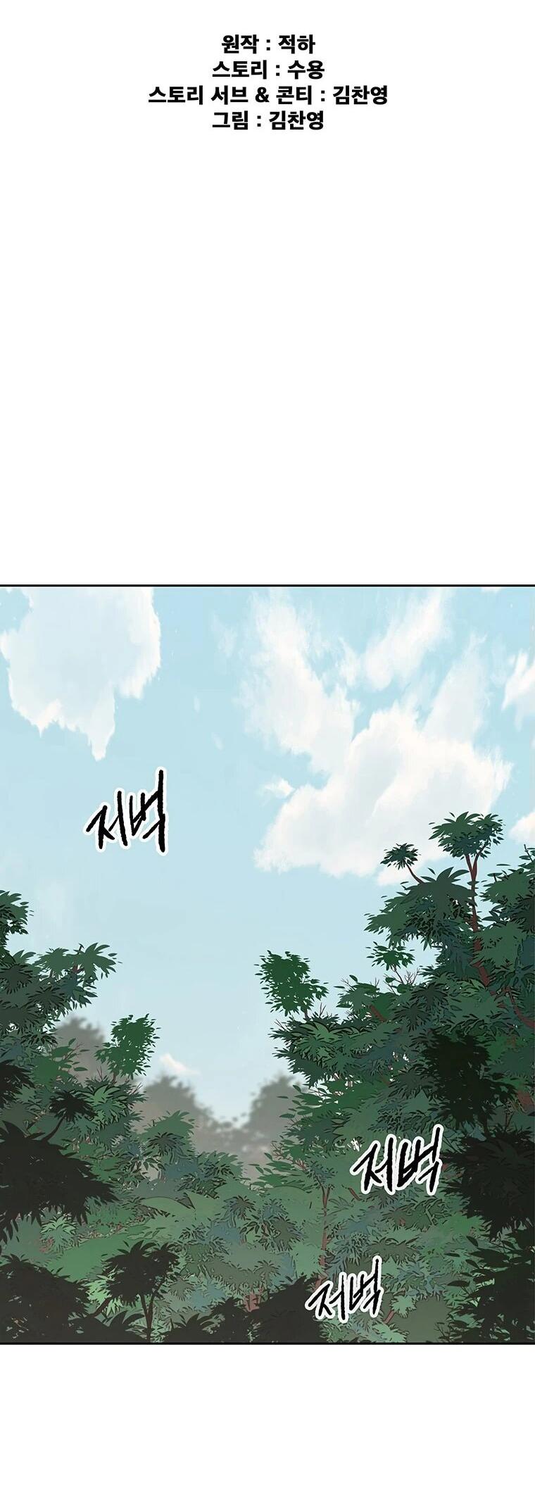 Манга Непобедимый мечник - Глава 256 Страница 2