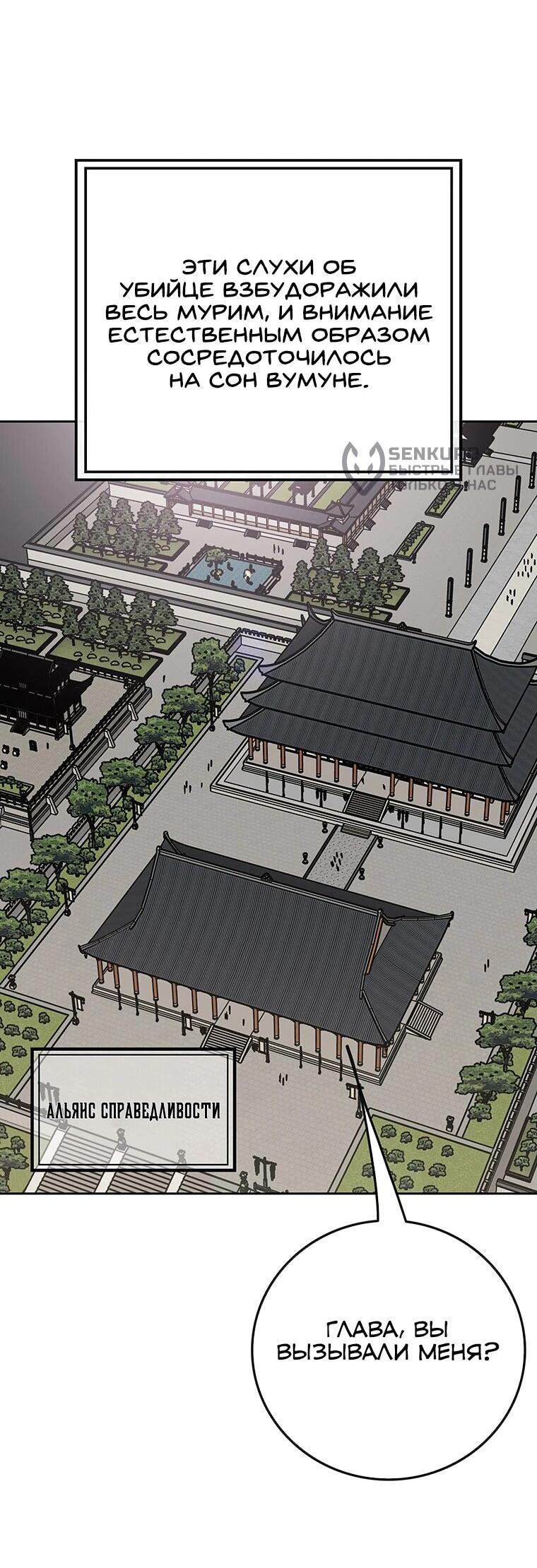 Манга Непобедимый мечник - Глава 256 Страница 79