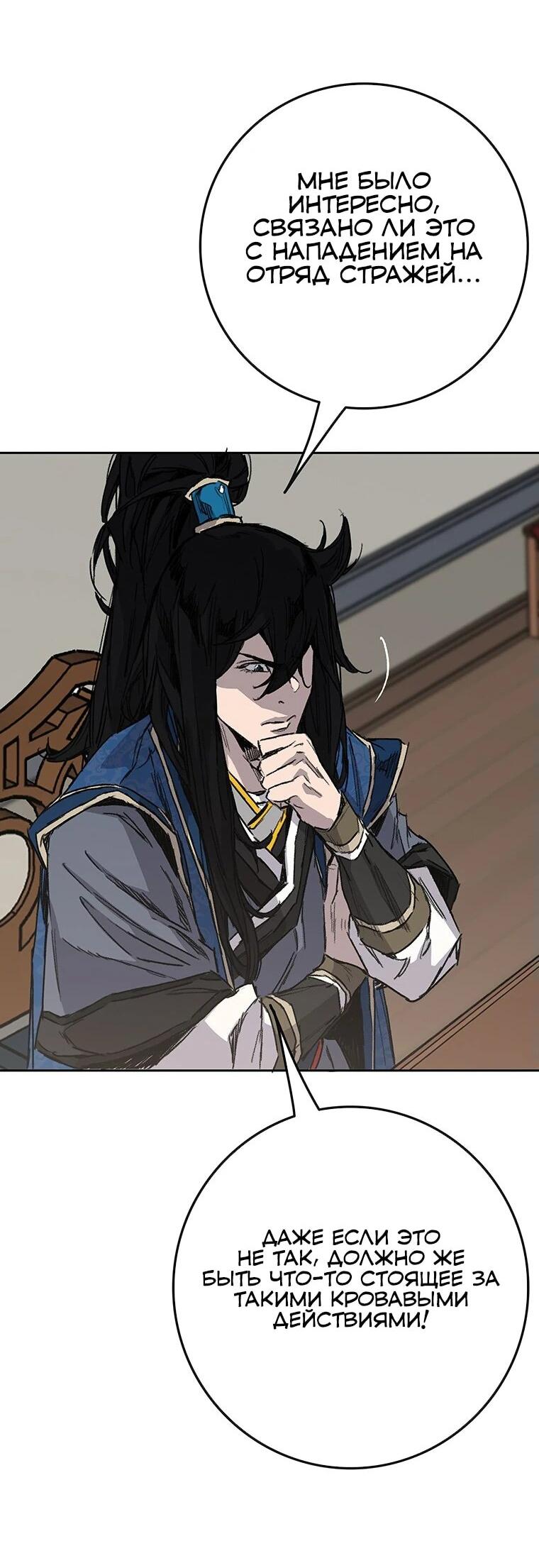 Манга Непобедимый мечник - Глава 256 Страница 85