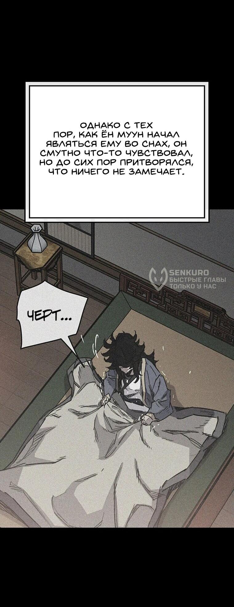 Манга Непобедимый мечник - Глава 256 Страница 30