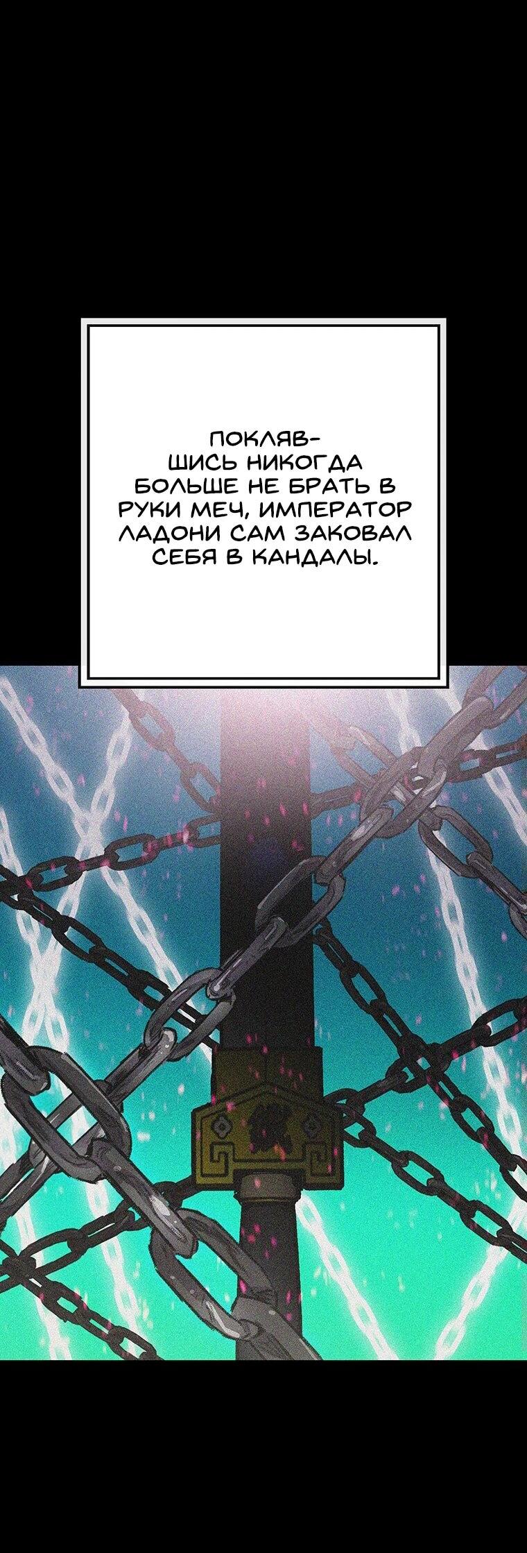 Манга Непобедимый мечник - Глава 256 Страница 29