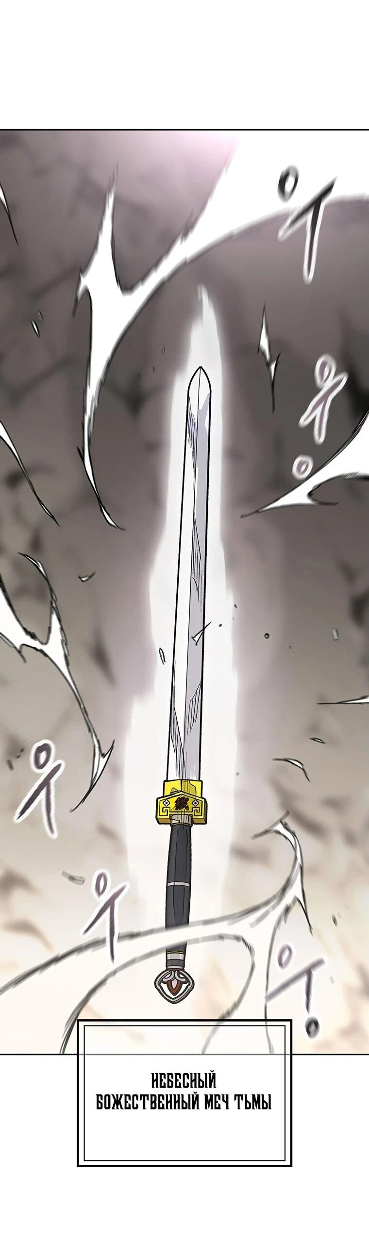 Манга Непобедимый мечник - Глава 256 Страница 48