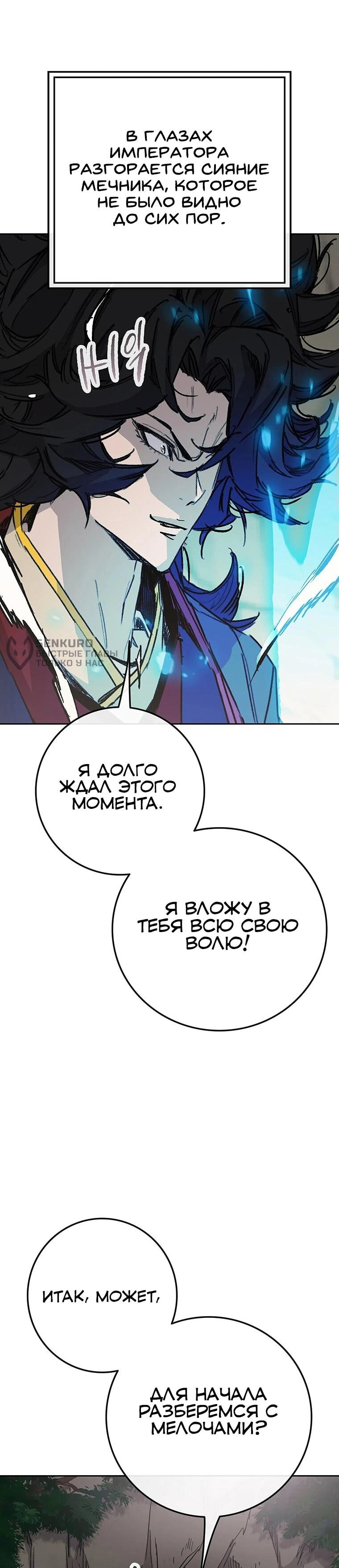 Манга Непобедимый мечник - Глава 256 Страница 70